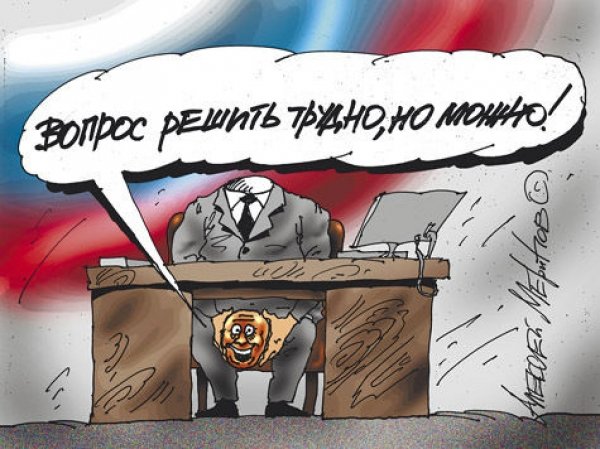 Взяточник карикатура