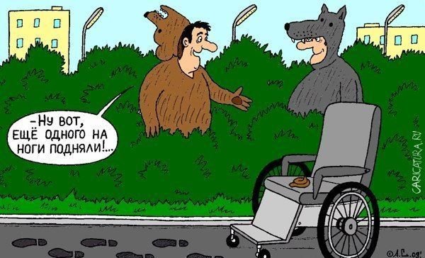 Карикатуры на инвалидов