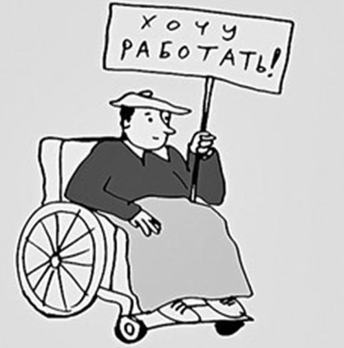 Карикатуры на инвалидов
