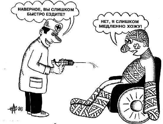 Карикатуры на инвалидов