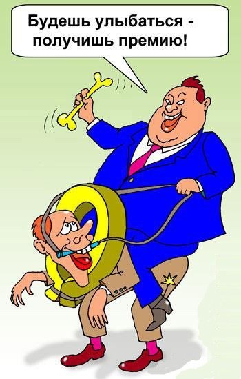 Начальник карикатура