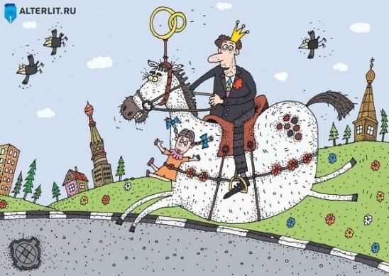 Веселый принц