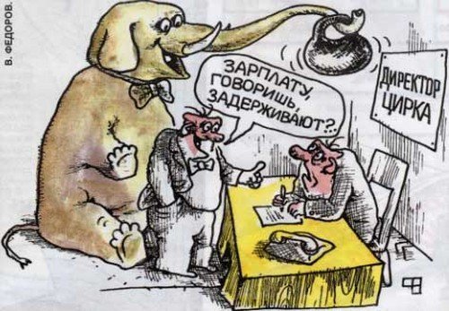 Задержка зарплаты картинки