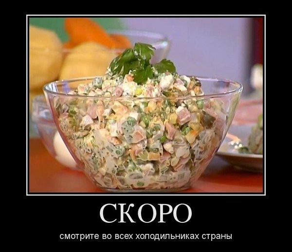 Салат Оливье рисунок