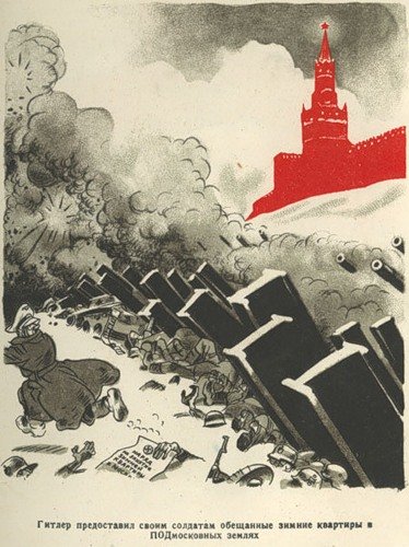 Война карикатура