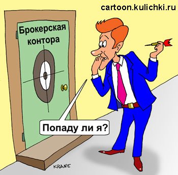 Биржа карикатура