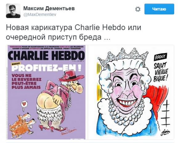 Карикатура на Елизавету 2 Шарли Эбдо