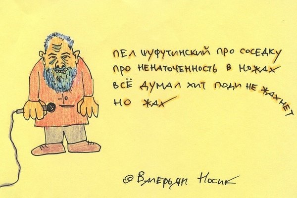 Третье сентября Шуфутинский шарж