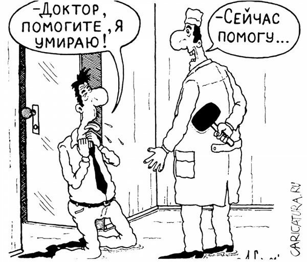 Шутки про ипохондриков