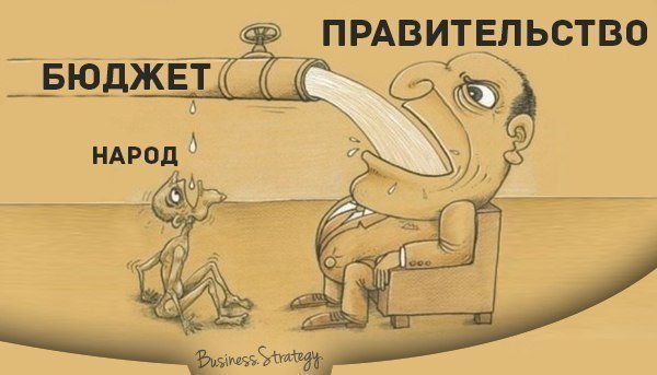 Правительство и народ карикатура