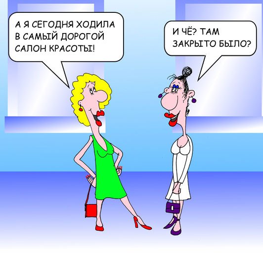 Карикатуры на мужчин и женщин