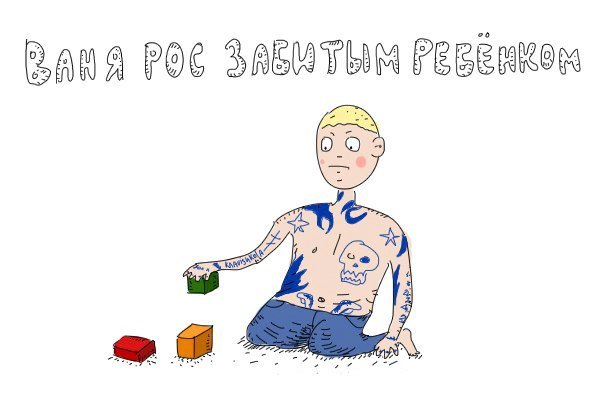 Вопрос карикатура