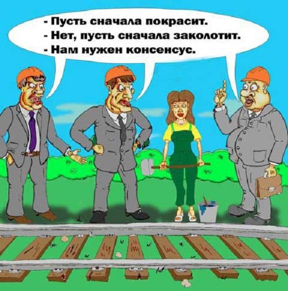 Железнодорожник карикатура