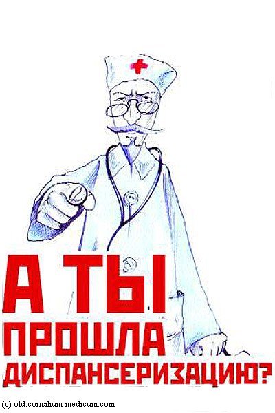 Плакат для медиков