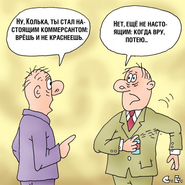 Карикатура чиновники вранье