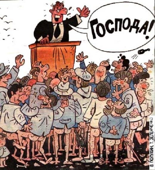 Политика ложь карикатура