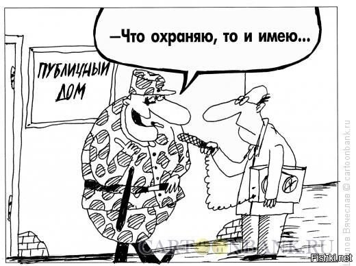 Карикатуры про охрану и охранников