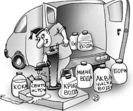 Минеральная вода карикатура