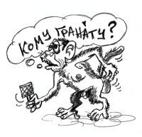 Обезьяна с гранатой смешно