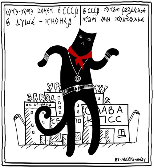 Карикатура на готов