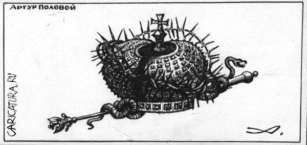 Самодержавие карикатура