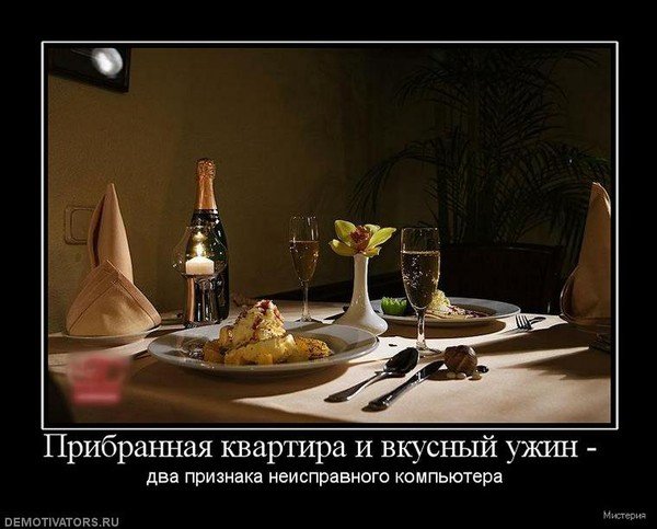 Ужин прикол