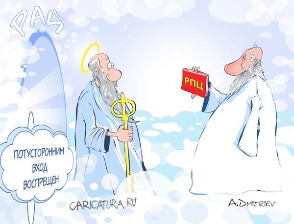 Православные карикатуры