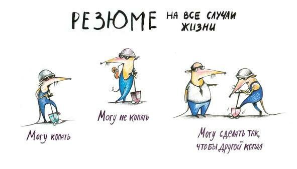 Могу копать могу не копать