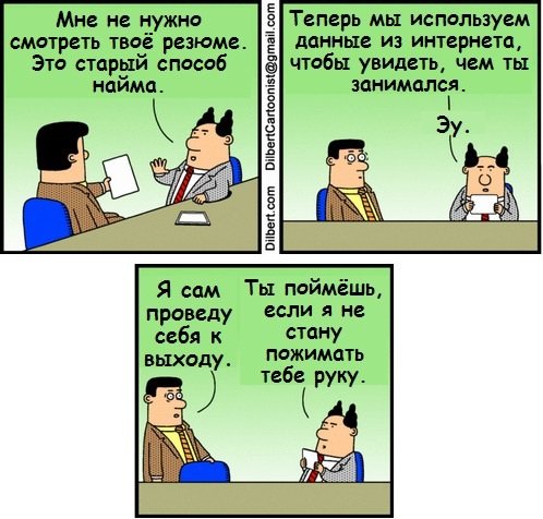 Прием на работу прикол