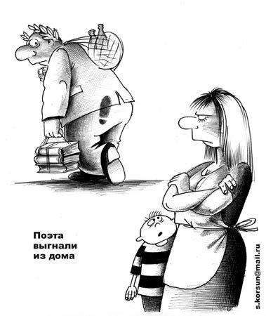 Жена выгнала мужа из дома карикатура