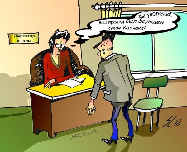 Директор школы карикатура