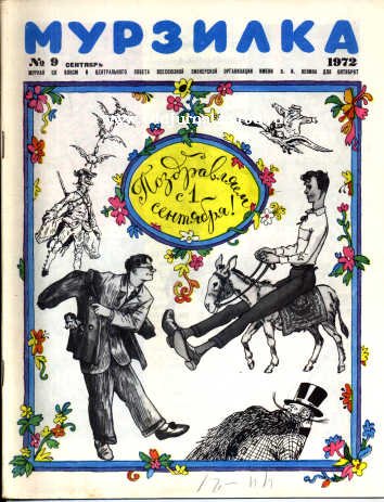 Журнал крокодил автобус