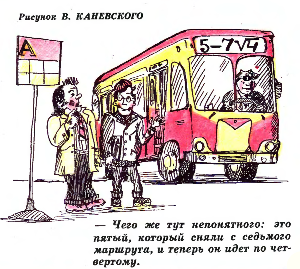 Ждать следующего автобуса. Автобус карикатура. Общественный транспорт карикатура. Водитель автобуса карикатура. Маршрутка карикатура.