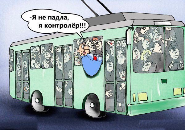 Маршрутка карикатура