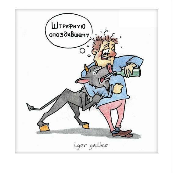 Черт карикатура