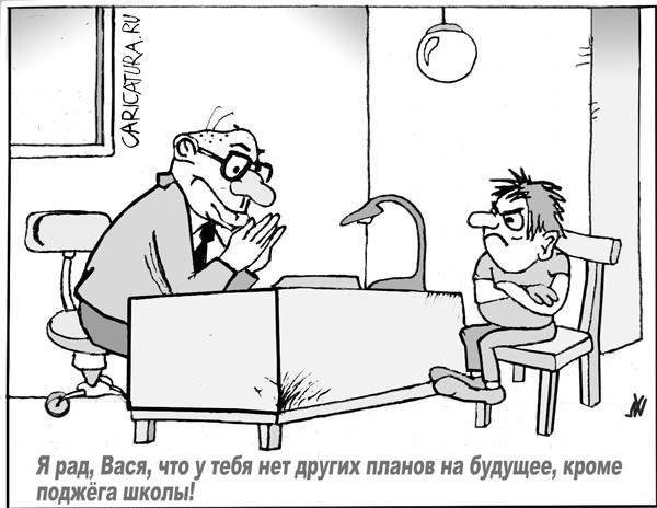 Директор школы карикатура