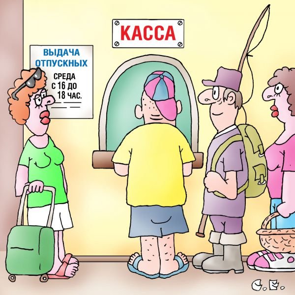 Касса карикатура