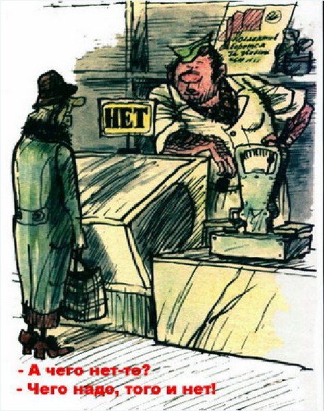 Спекулянт СССР карикатура