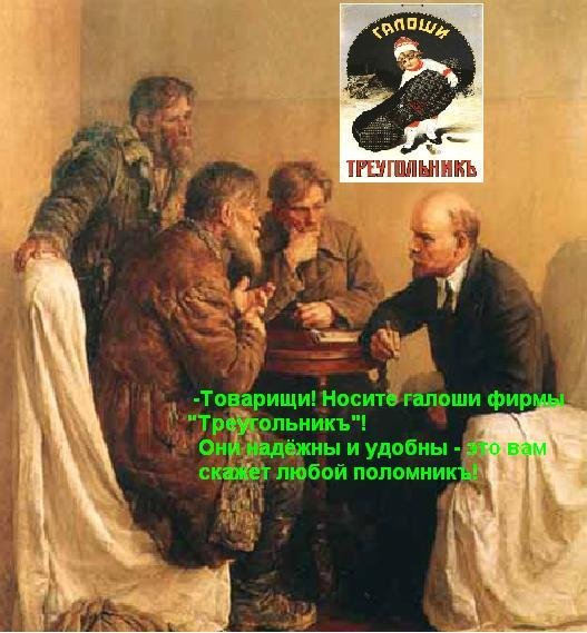 Ходоки у Ленина демотиватор