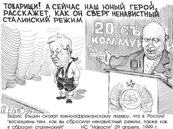 Ельцин карикатура