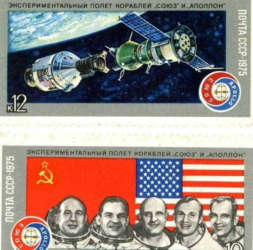 Марки Союз Аполлон