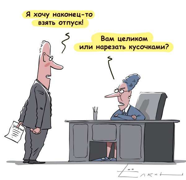 Работник и работодатель карикатура