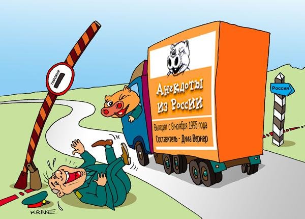 Таможня карикатура