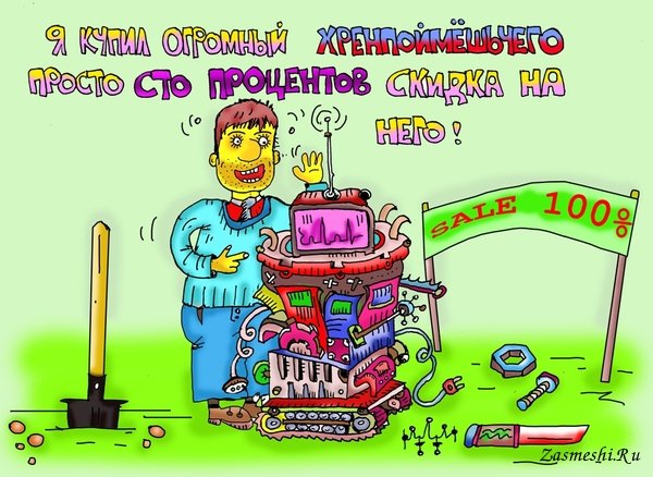 Карикатура на халявщика