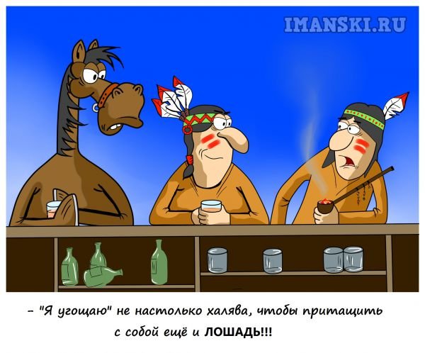 Халявщик карикатура