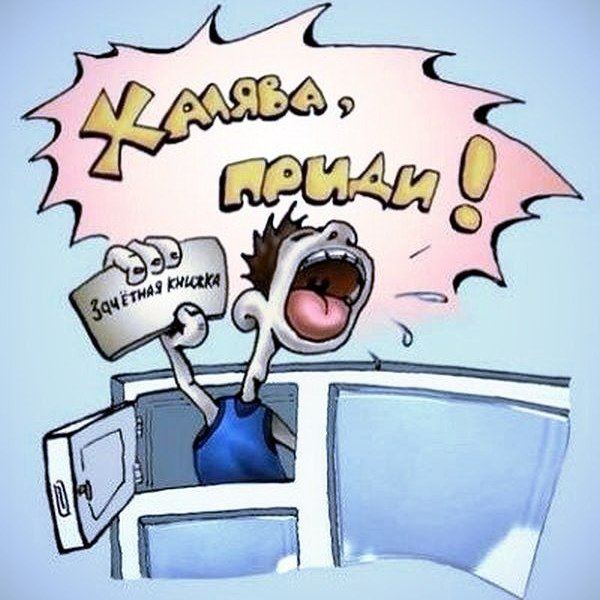 Студенческие карикатуры