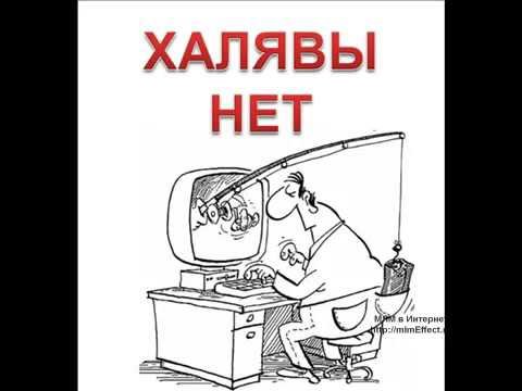 Любители халявы