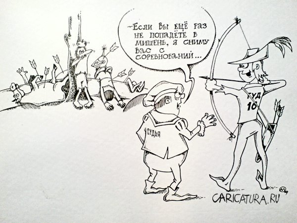 Лучник карикатура