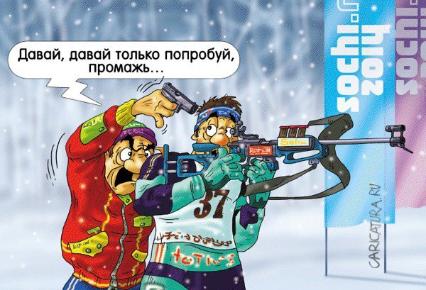 Биатлон карикатура