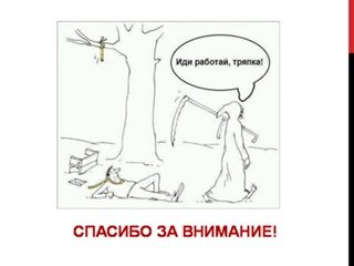 Рисунок иди работай